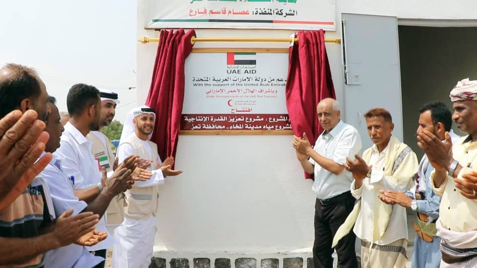 بدعم الإمارات ..افتتاح مشروع لتعزيز القدرة الإنتاجية للمياه بمدينة المخأ