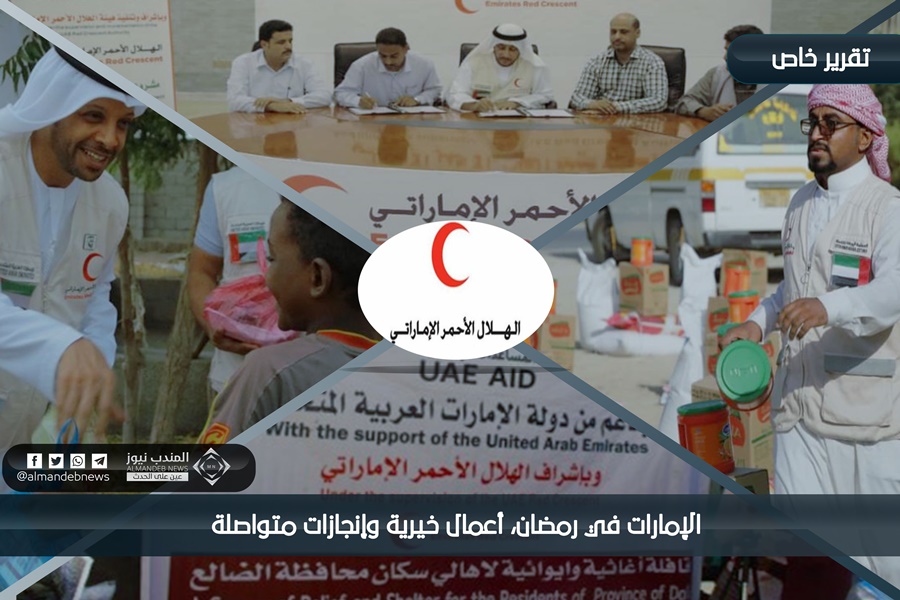 تقرير خاص: الإمارات في رمضان، أعمال خيرية وإنجازات متواصلة